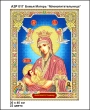 А3Р 017 Ікона Божа Матір "Годувальниця" 